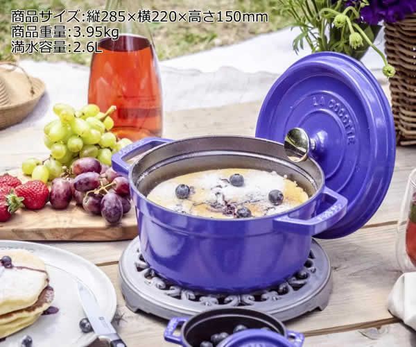 staub ストウブ ラウンド ココット 22cm ブルーベリー 両手鍋 鋳鉄
