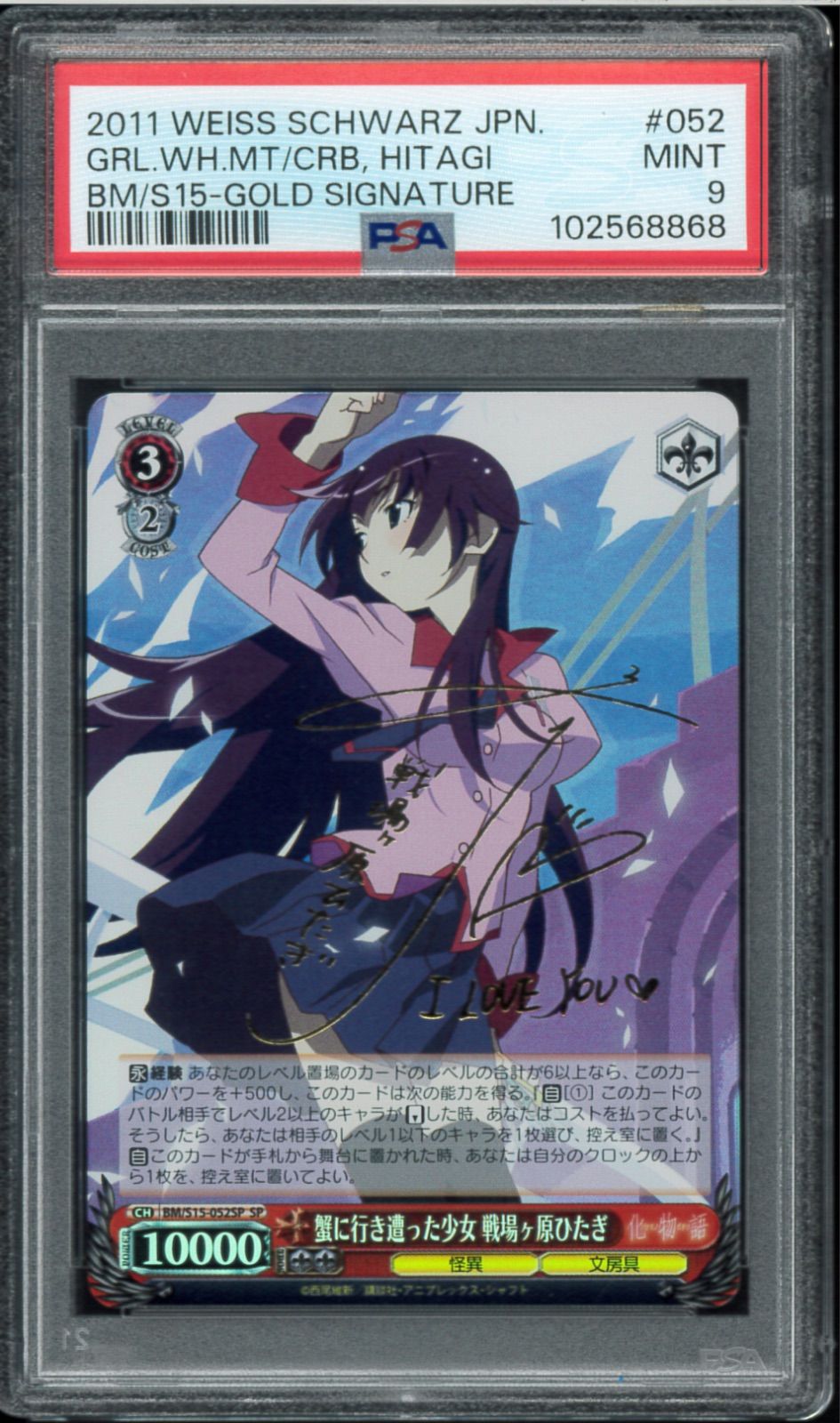 WS 蟹に行き遭った少女 戦場ヶ原ひたぎ SP サイン 蟹に行き遭った少女