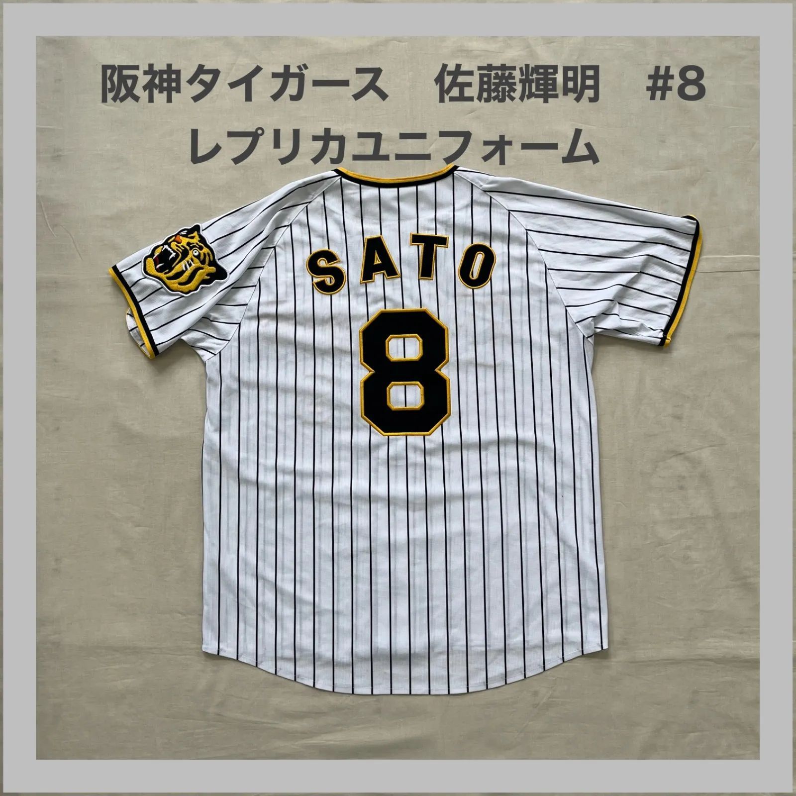 阪神タイガース 佐藤輝明 ユニフォームL 阪神タイガース 佐藤輝明