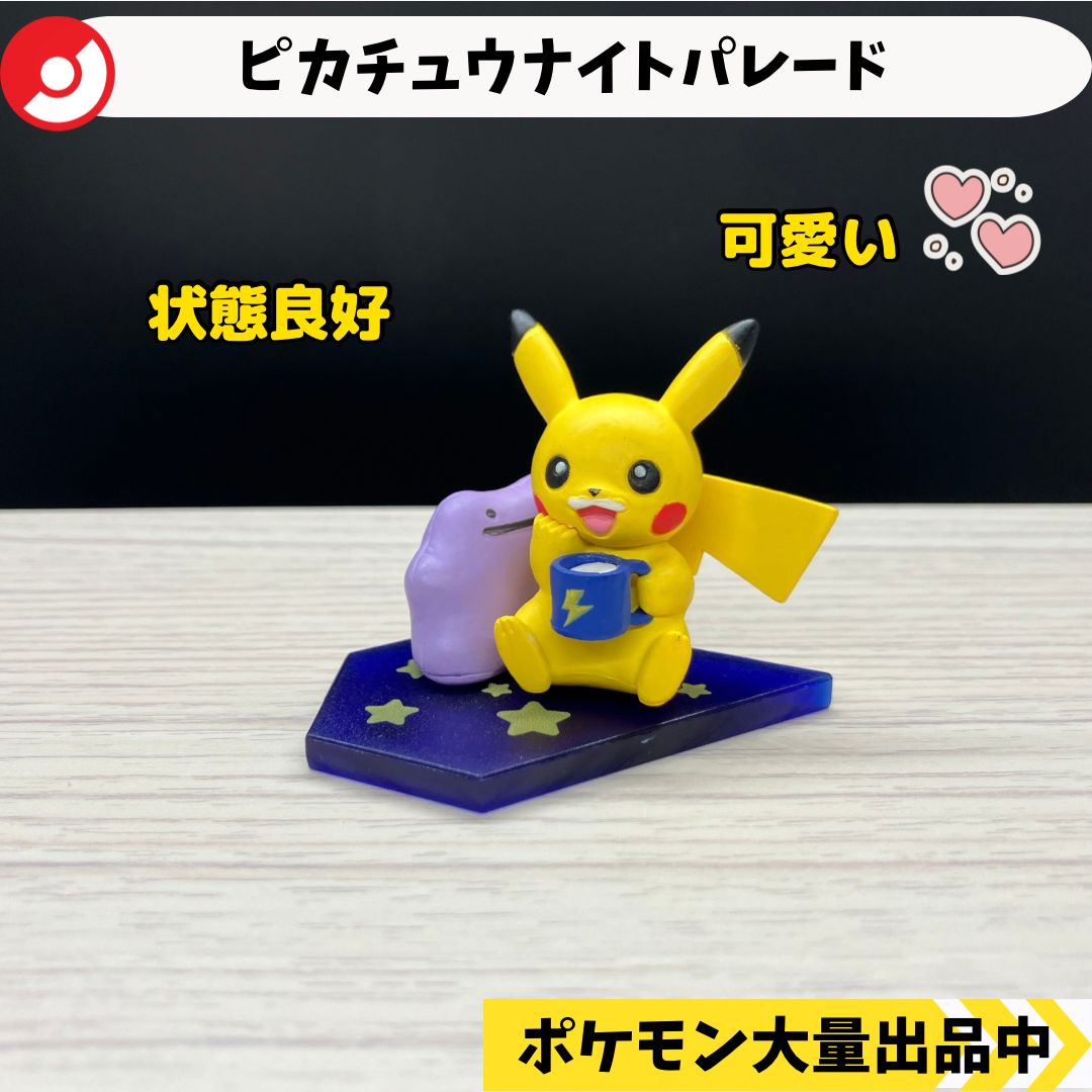 おやすみなさい！ピカチュウナイトパレード ホットミルク ピカチュウ