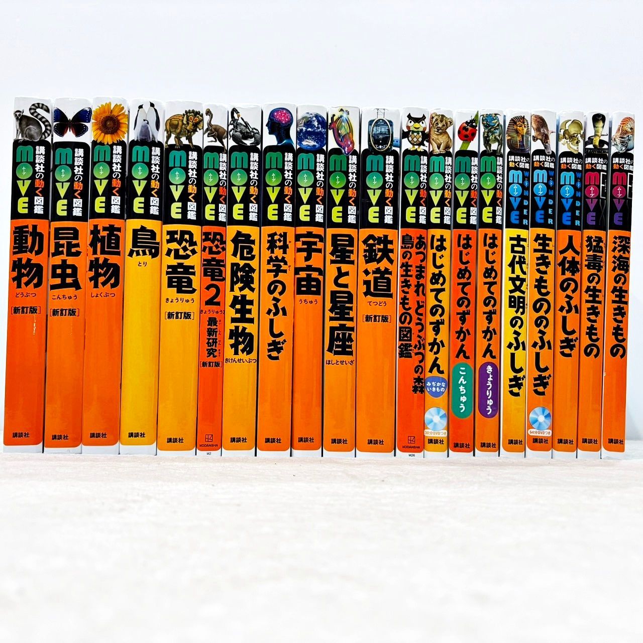 講談社の動く図鑑MOVE 20冊セット 図鑑まとめてお得です - メルカリ