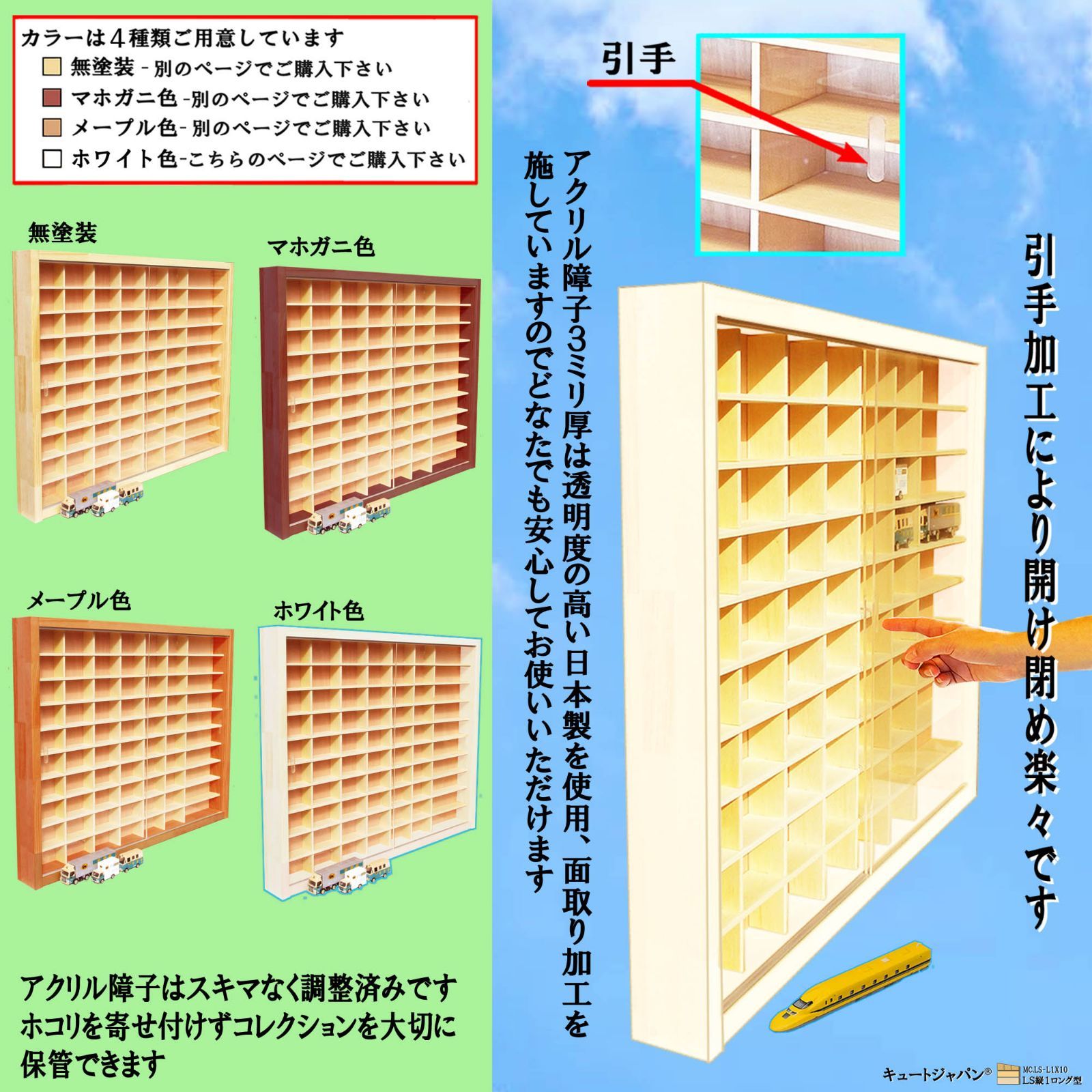 ミニカー収納ケース アクリル障子付 トミカ60台・ロングトミカ10台