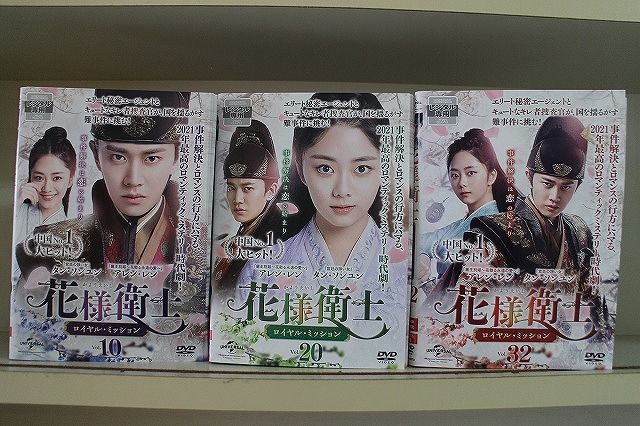 M0108A 花様衛士 ロイヤル・ミッション DVD BOX 4巻セット 81q4i1n8XsL.jpg