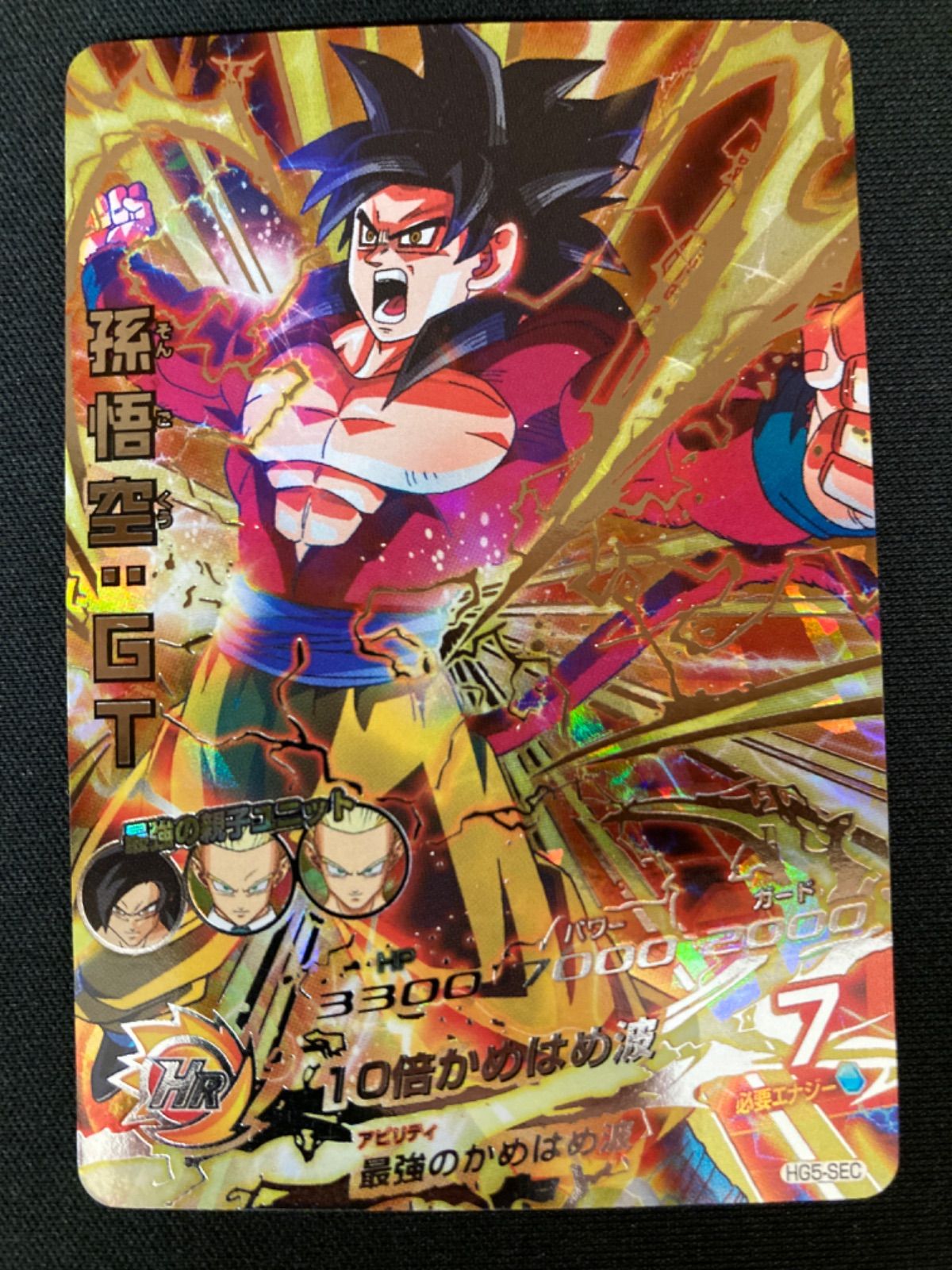 SDBH スーパードラゴンボールヒーローズ HG2-53 PSA10 ドラゴンボール