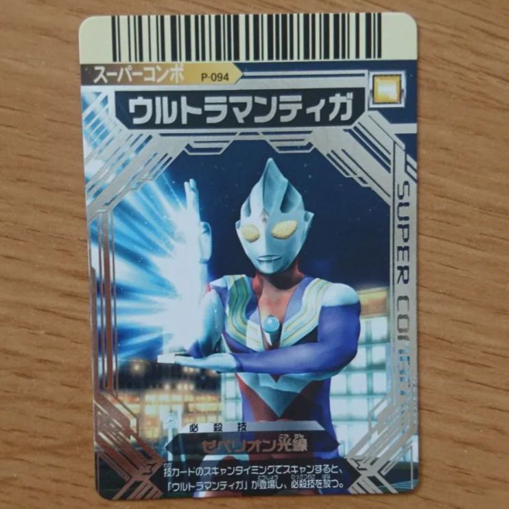 ウルトラマンゼロ 大怪獣バトル スーパーコンボ カード ウルトラマン