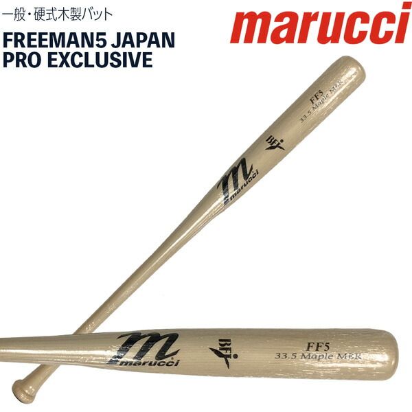 marucci FREEMAN 5 メープルバット 84cm marucci FREEMAN 5 メープル