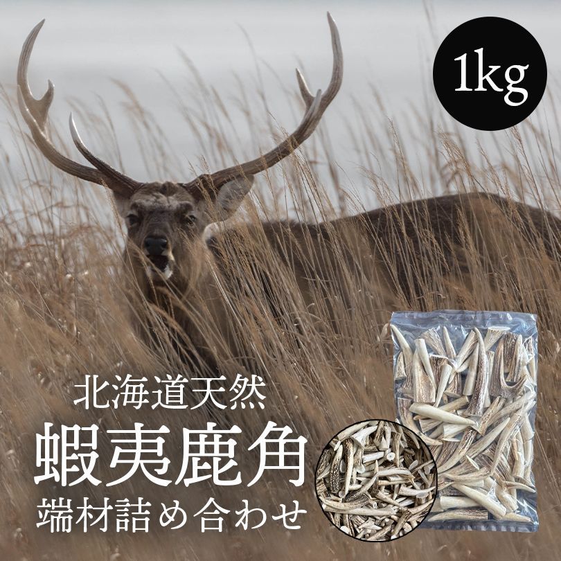 M4【箱びっしり太目端材詰め合わせ】北海道エゾシカ鹿角 M4【箱