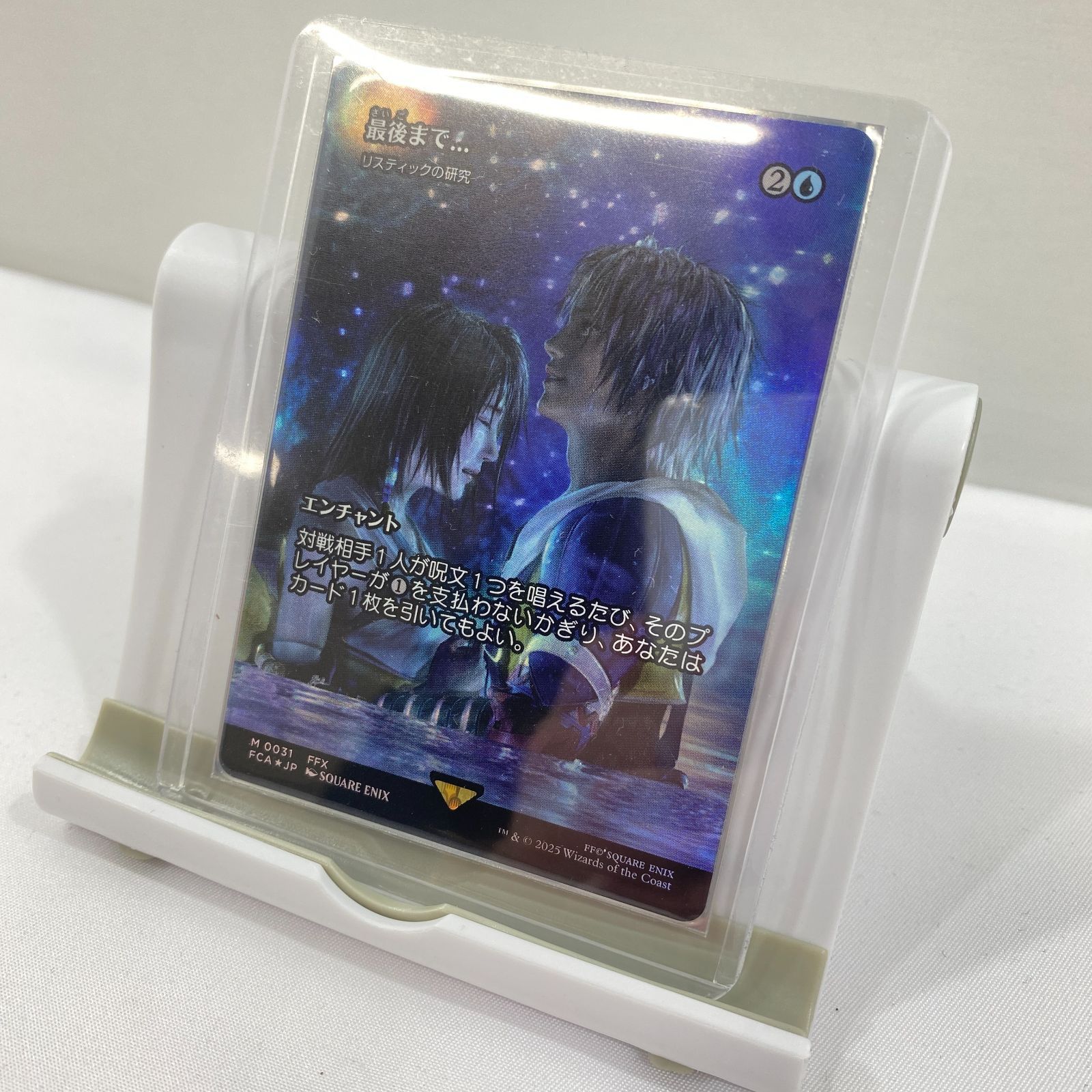 最後まで… リスティックの研究 最後まで…》/《リスティックの研究