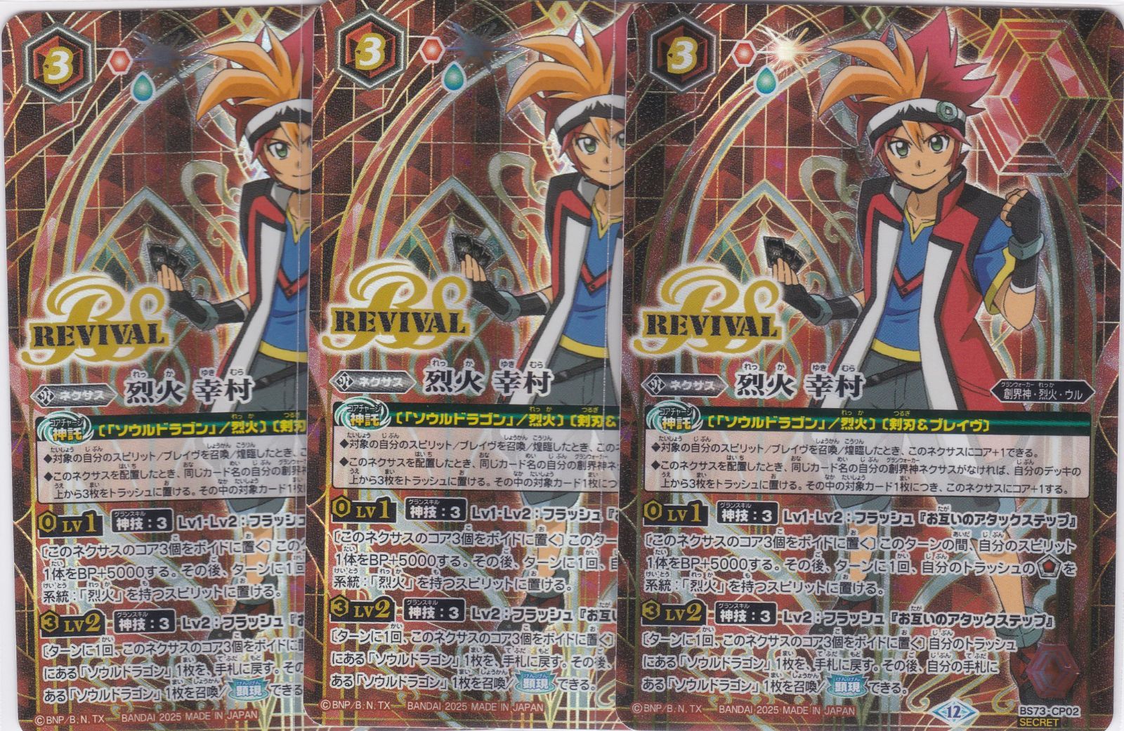 バトスピ 天地転世 契約神 烈火幸村 デッキ 烈火 ソウルドラゴンX