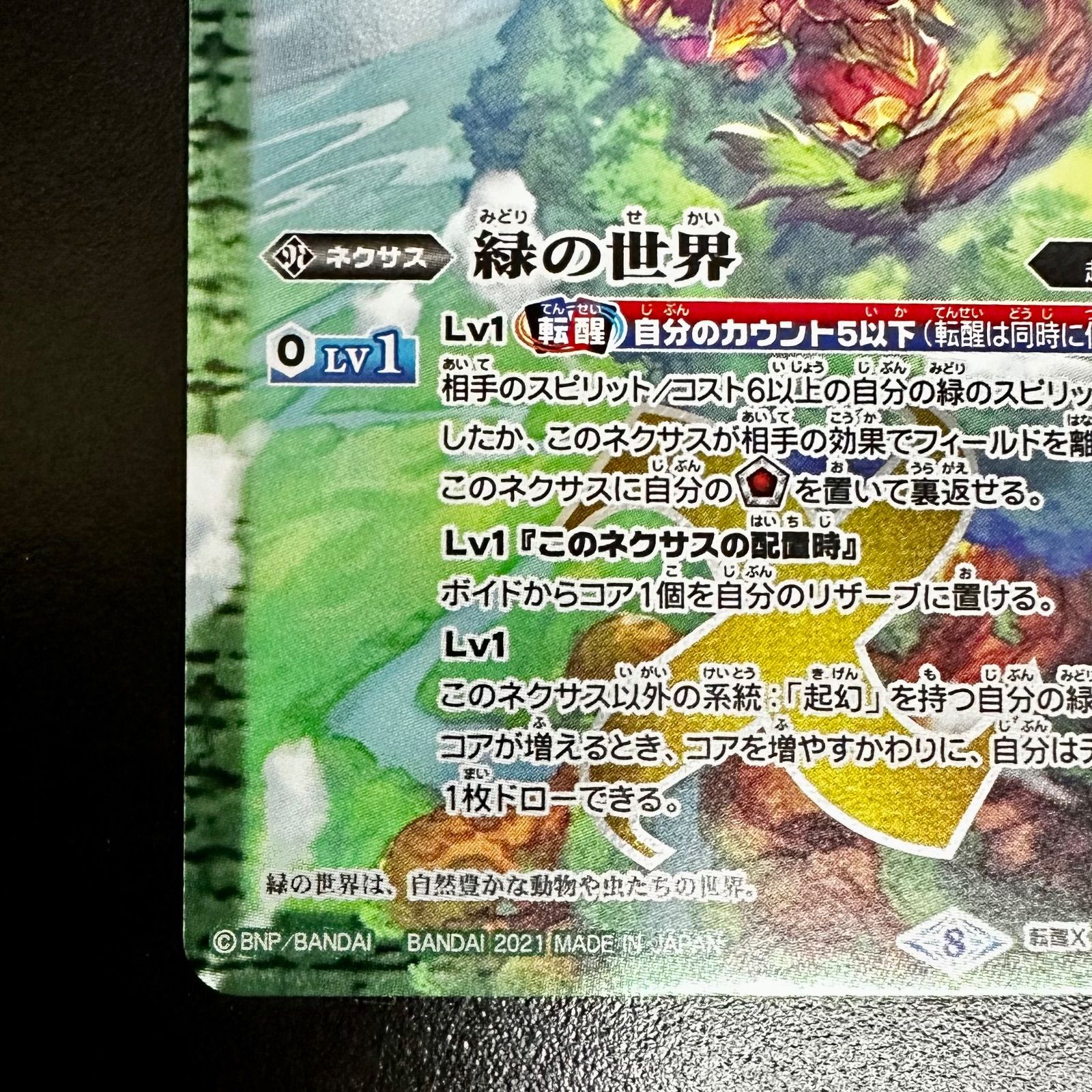緑の世界/緑の自然神 リバイバル シークレット 2025/12)(SECRET)緑の