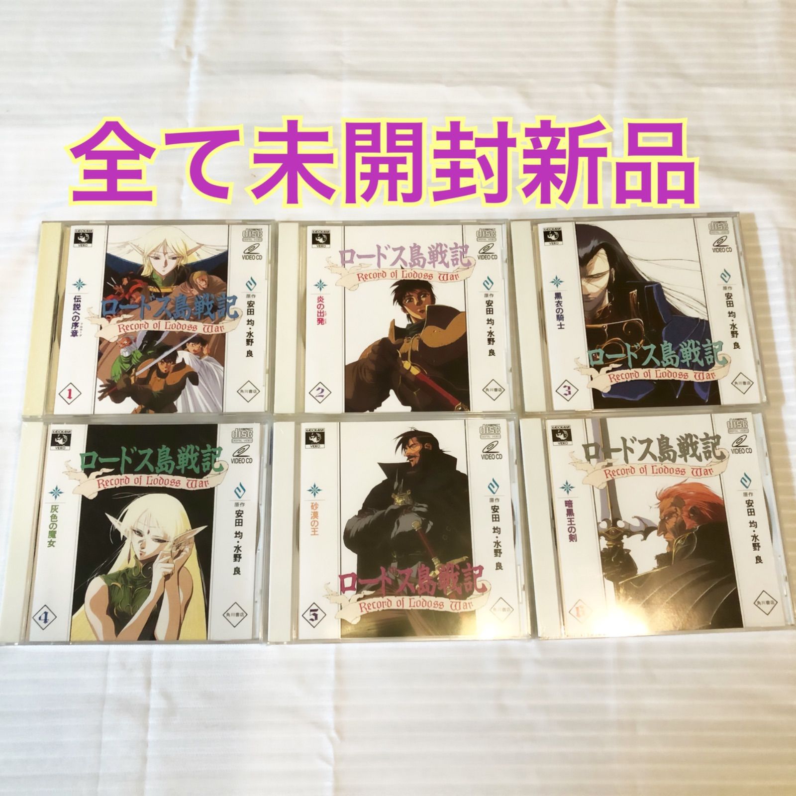 ビデオCD ロードス島戦記 全13巻セット ビデオCD ロードス島戦記 全13