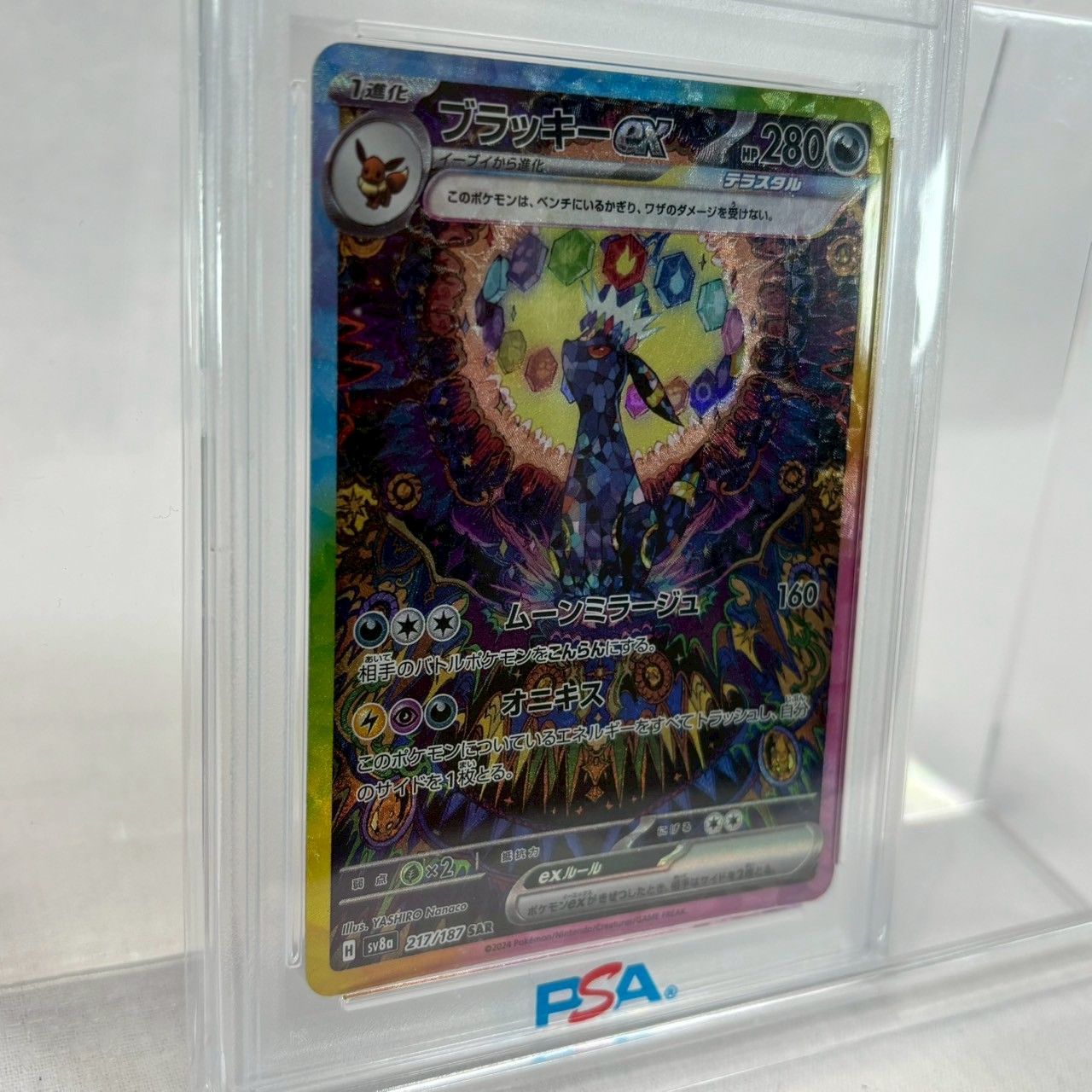 PSA10】ブラッキーex sar 217 sv8a PSA10 ブラッキーex SAR SV8a