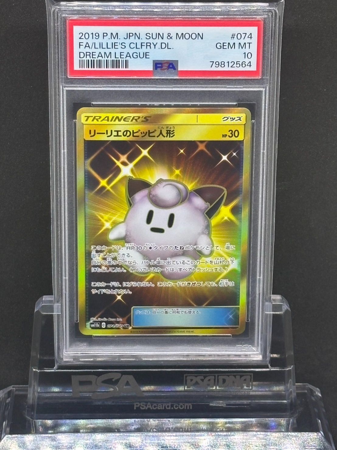 ピッピ PSA10 ピッピ プロモ PSA10 ピッピ CHR ドリームリーグプロモ