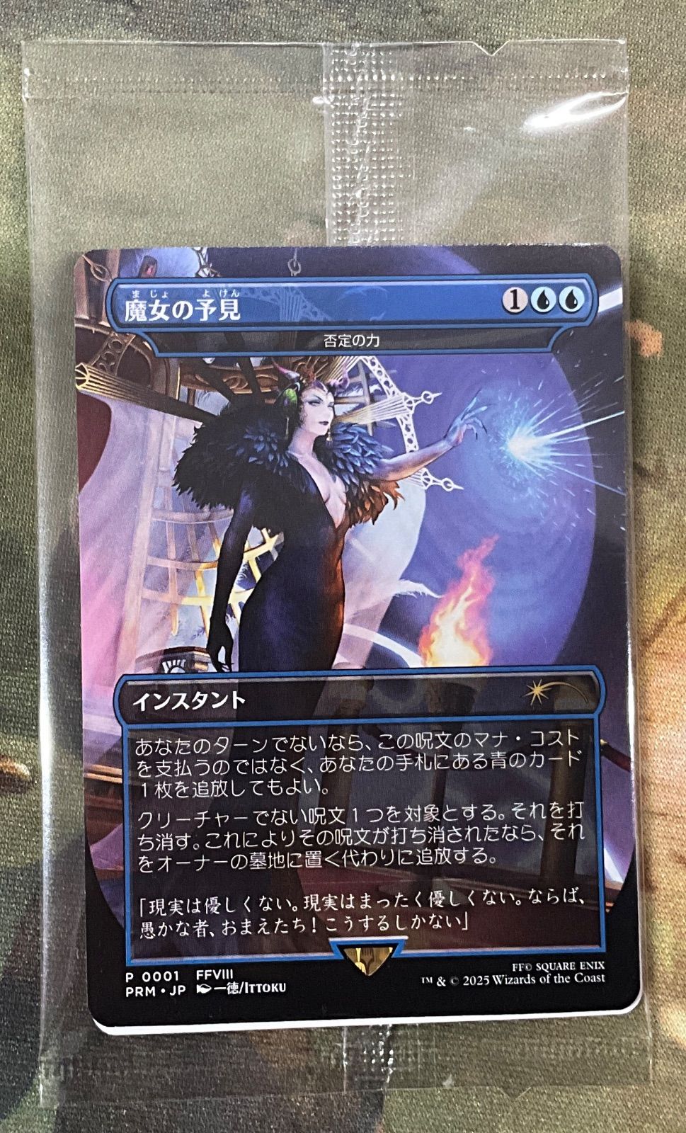 即日発送！魔女の予見／否定の力 FF プロモ MTG 未開封】魔女の予見