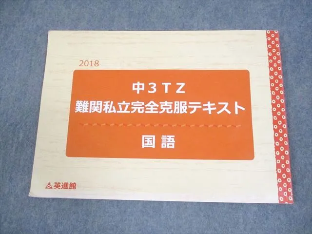 2026年最新】英進館 tzの人気アイテム - メルカリ