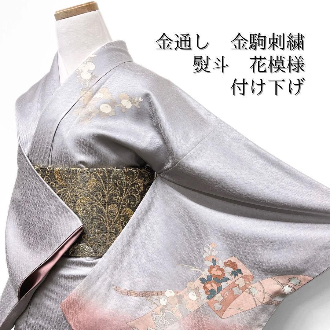付け下げ 金通し 金駒刺繍 熨斗 牡丹 菖蒲 菊 グレー系 着物 062w d