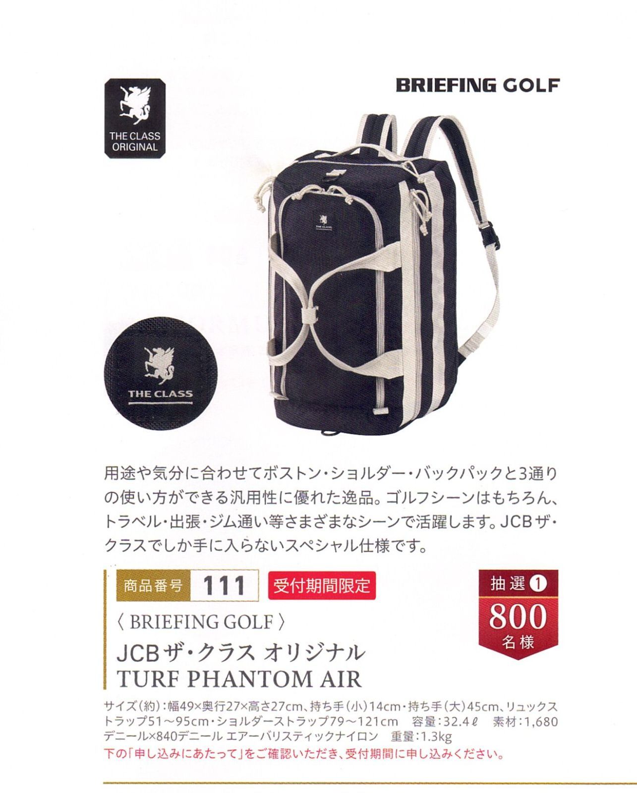 BRIEFING GOLF JCBザ・クラス オリジナルTURF PHANTOM AIR