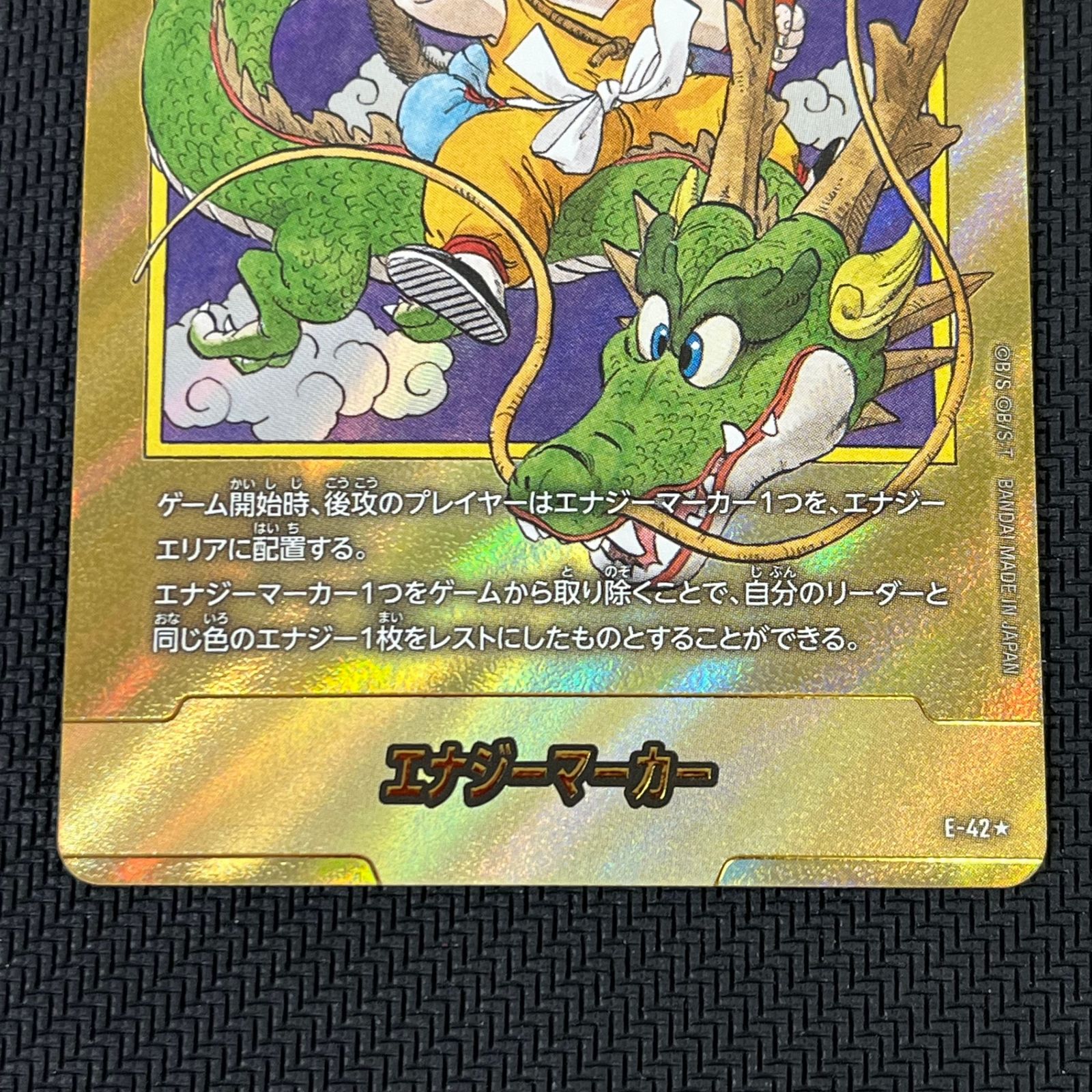 ドラゴンボール エナジーマーカー E-61 MANGA BOOSTER 01 E-61