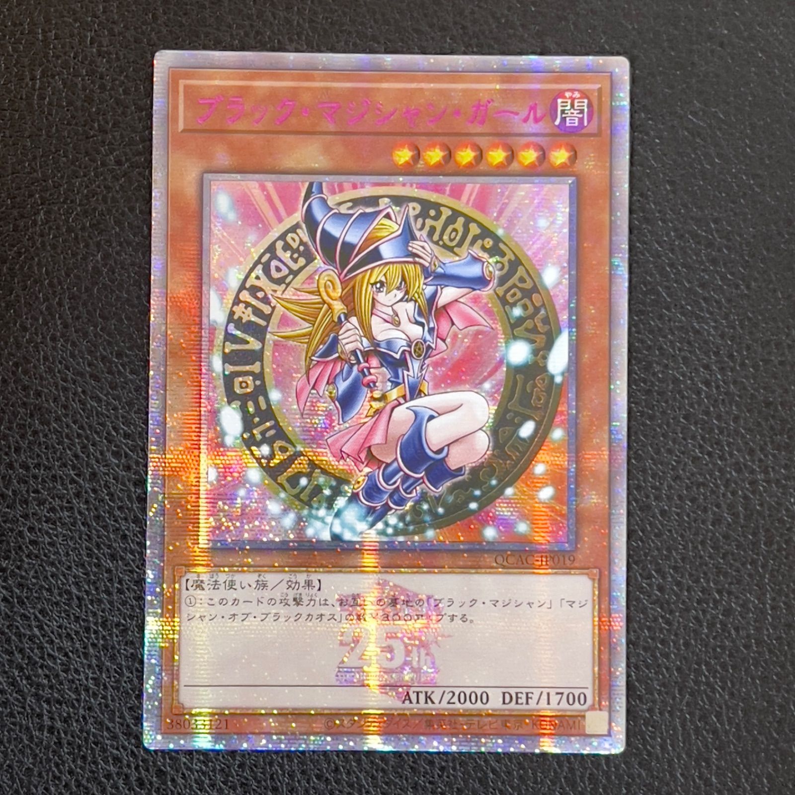 遊戯王 ブラック・マジシャン・ガール 25thシークレットレア クオシク