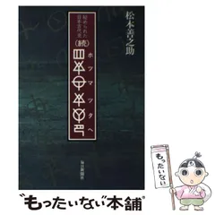 2026年最新】松本善之助の人気アイテム - メルカリ