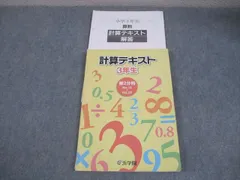 2026年最新】浜学園 小2 テキストの人気アイテム - メルカリ