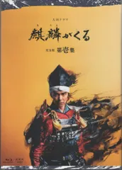 2026年最新】麒麟がくる dvdの人気アイテム - メルカリ