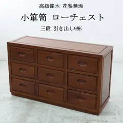 2026年最新】花梨 箪笥の人気アイテム - メルカリ