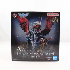2026年最新】インペリアルドラモン ドラゴンモード フィギュアの人気