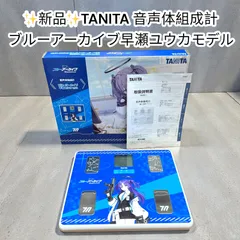 2026年最新】早瀬ユウカ 体重計の人気アイテム - メルカリ