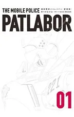 2026年最新】パトレイバー 愛蔵版の人気アイテム - メルカリ