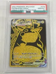 2026年最新】ピカチュウ vmax ur psa10の人気アイテム - メルカリ