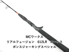 2026年最新】mcワークス リアルフュージョンの人気アイテム - メルカリ