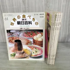 2026年最新】週刊朝日百科世界の食べものの人気アイテム - メルカリ