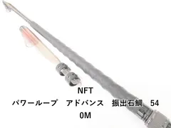 2026年最新】NFT パワーループ 石鯛の人気アイテム - メルカリ