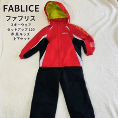2026年最新】FABLICE スキーウェア 120の人気アイテム - メルカリ
