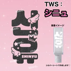 2026年最新】tws ペンライト シニュの人気アイテム - メルカリ