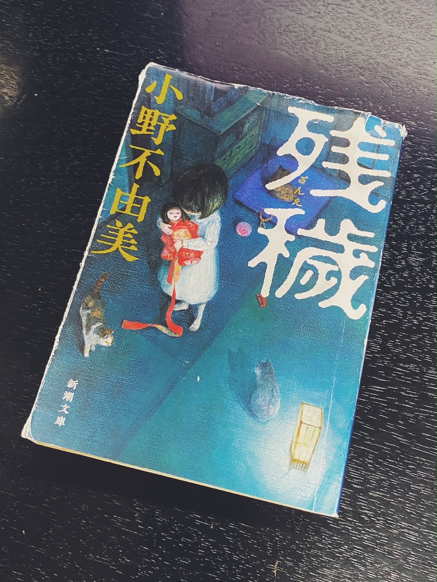 趣味は「映画と読書と音楽」と言っても良いですか？ vol.176 読書 小野