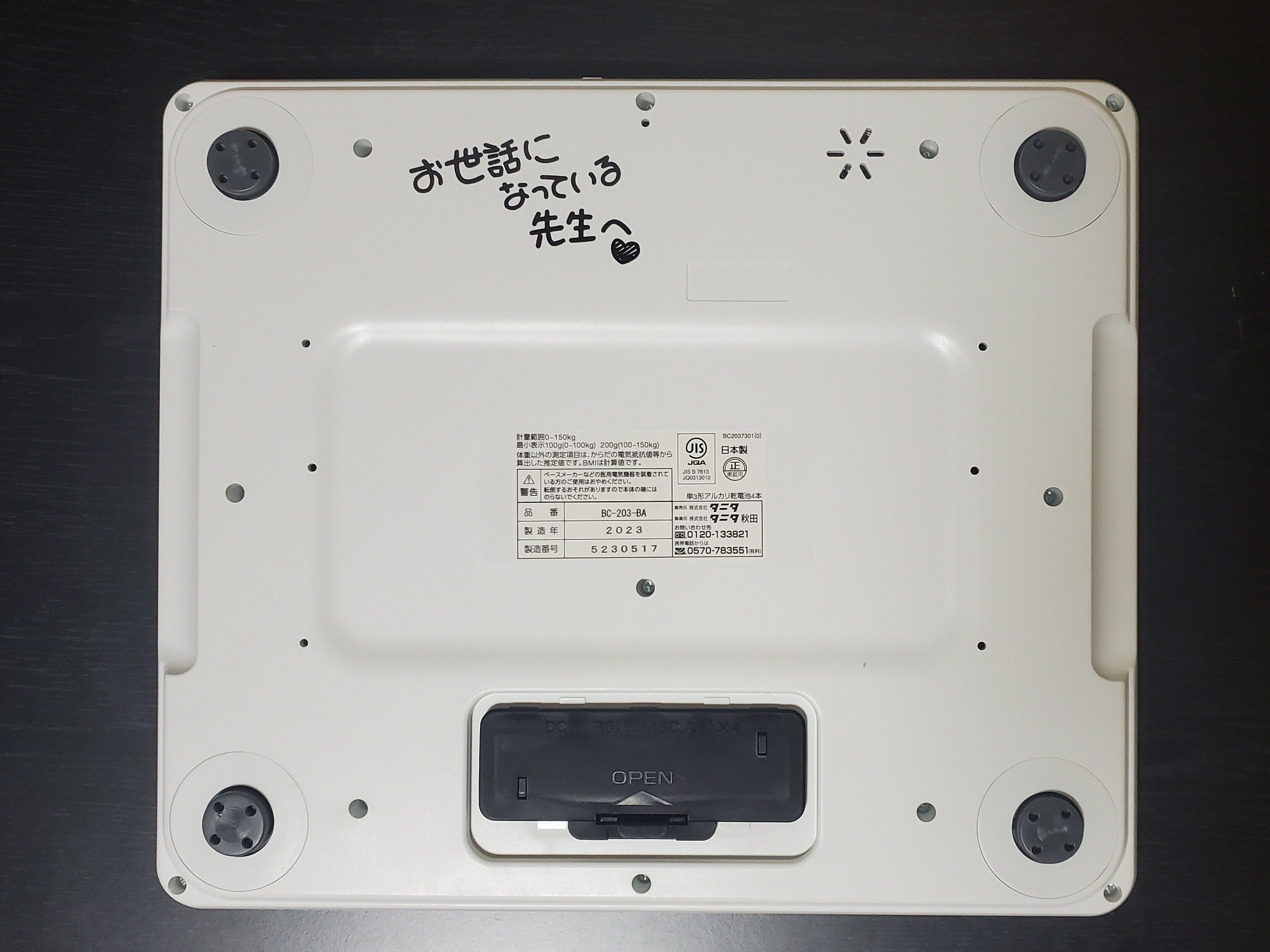 ブルーアーカイブ】タニタコラボ『音声体組成計 早瀬ユウカモデル