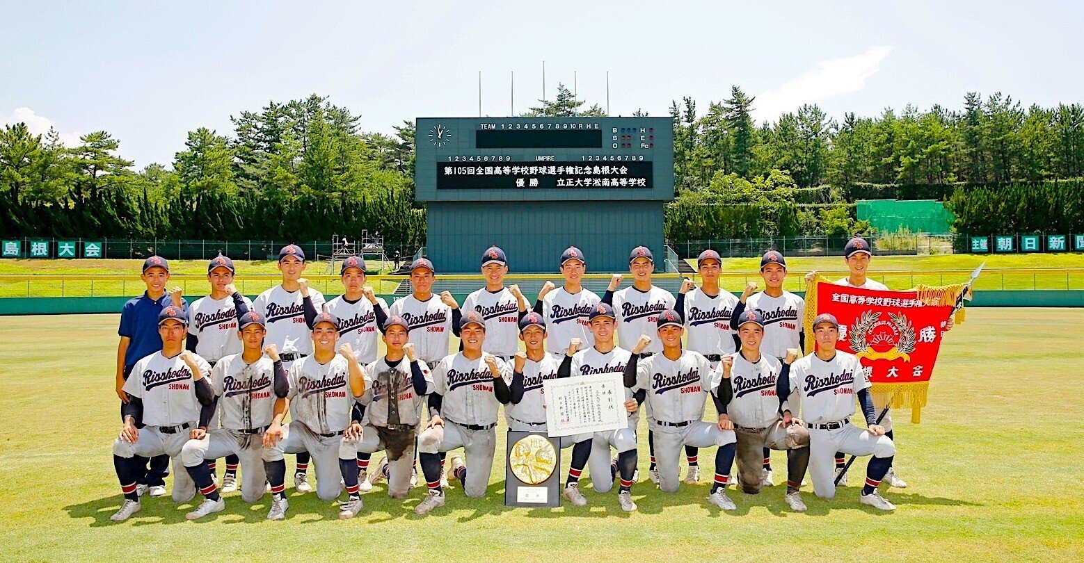 第91回全国高校野球選手権大会 立正大淞南