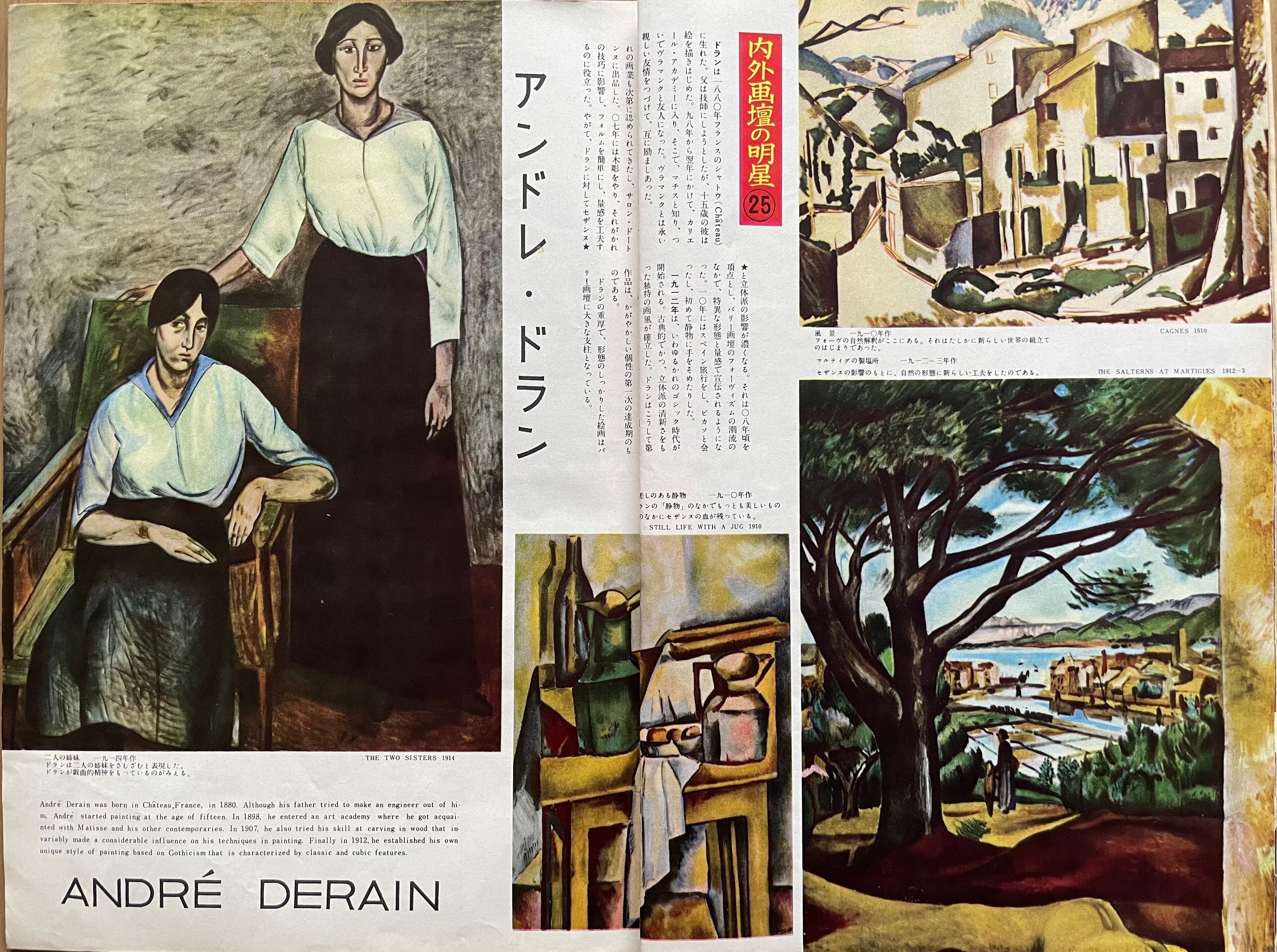 アンドレ・ドランと私 ［本編］｜Le yusée