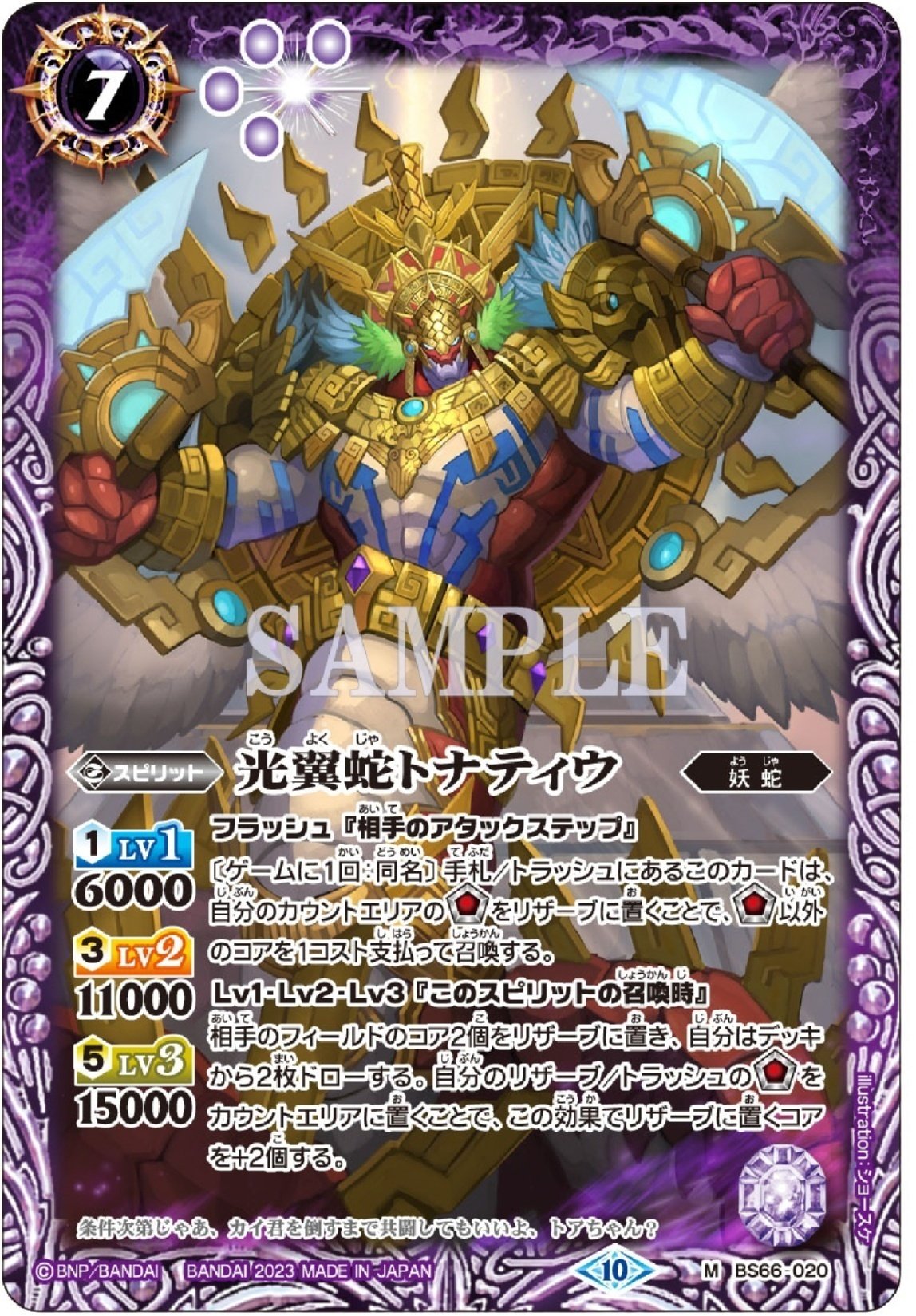 契約編：界第3章【紡約】の新規妖蛇について｜サクラ