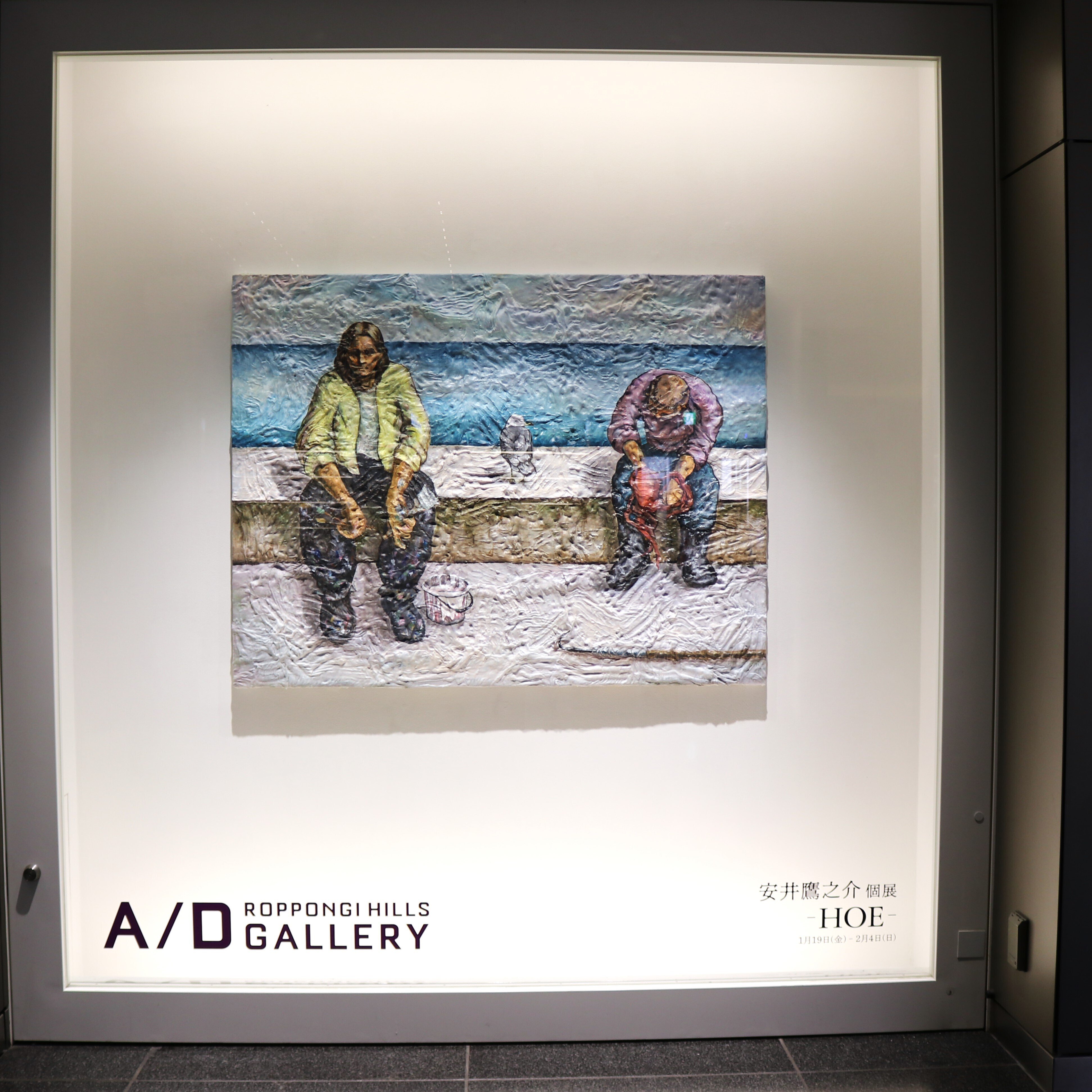 弱い彫刻,強い絵画 -安井鷹之介「HOE」@六本木ヒルズ｜Abbey -旅する