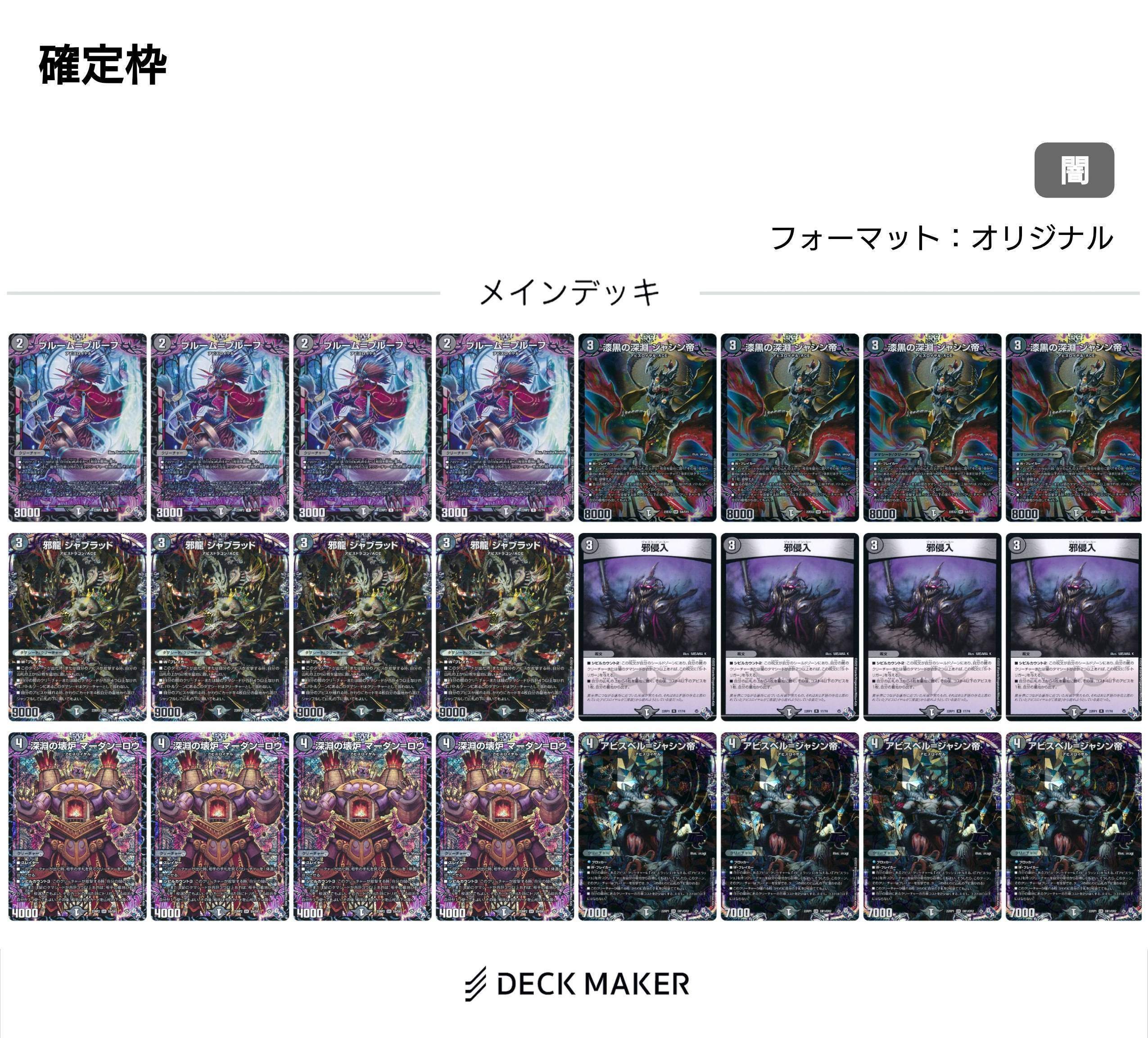 黒単アビス｜ぶちょう@デュエマ