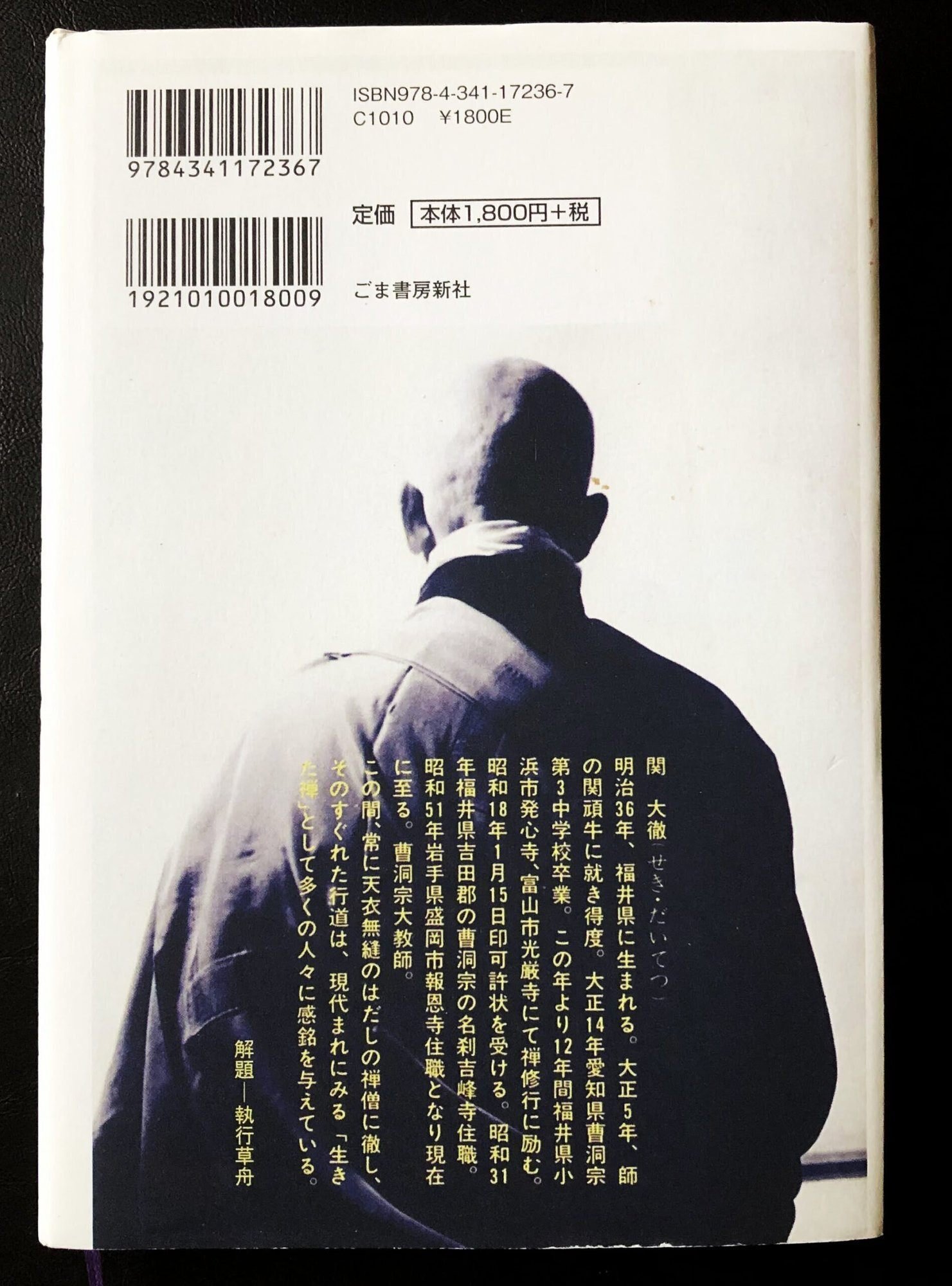 食えなんだら食うな～名僧は説く／関大徹【読書ノート・本要約・ガイド
