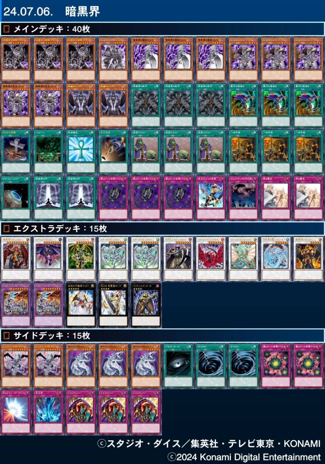 遊戯王】ウイルス暗黒界供養【1103環境】｜シンヤ