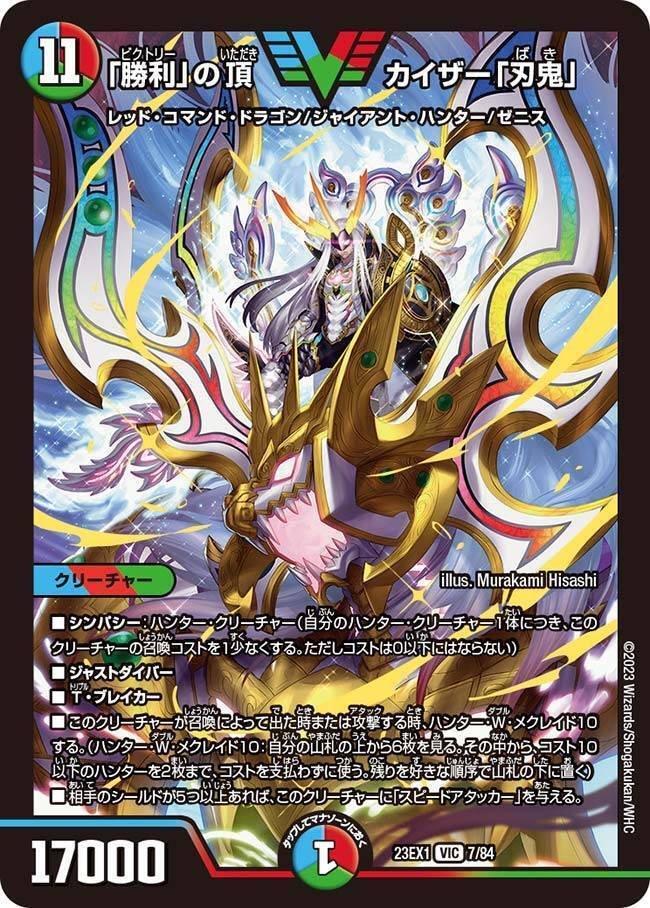 デュエルマスターズ シータ刃鬼デッキ 高レート デュエルマスターズ