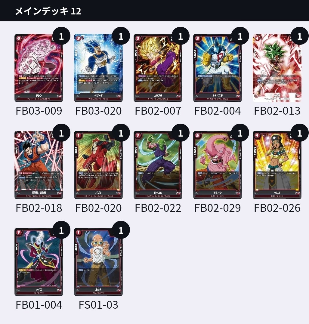 ジレン ビルス デッキ 赤系カードまとめ売り 孫悟空 SCR4枚付 ジレン