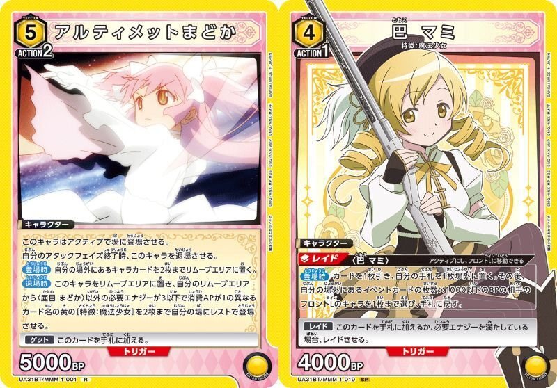 アルティメットまどかデッキ+ マミデッキパーツユニオンアリーナ