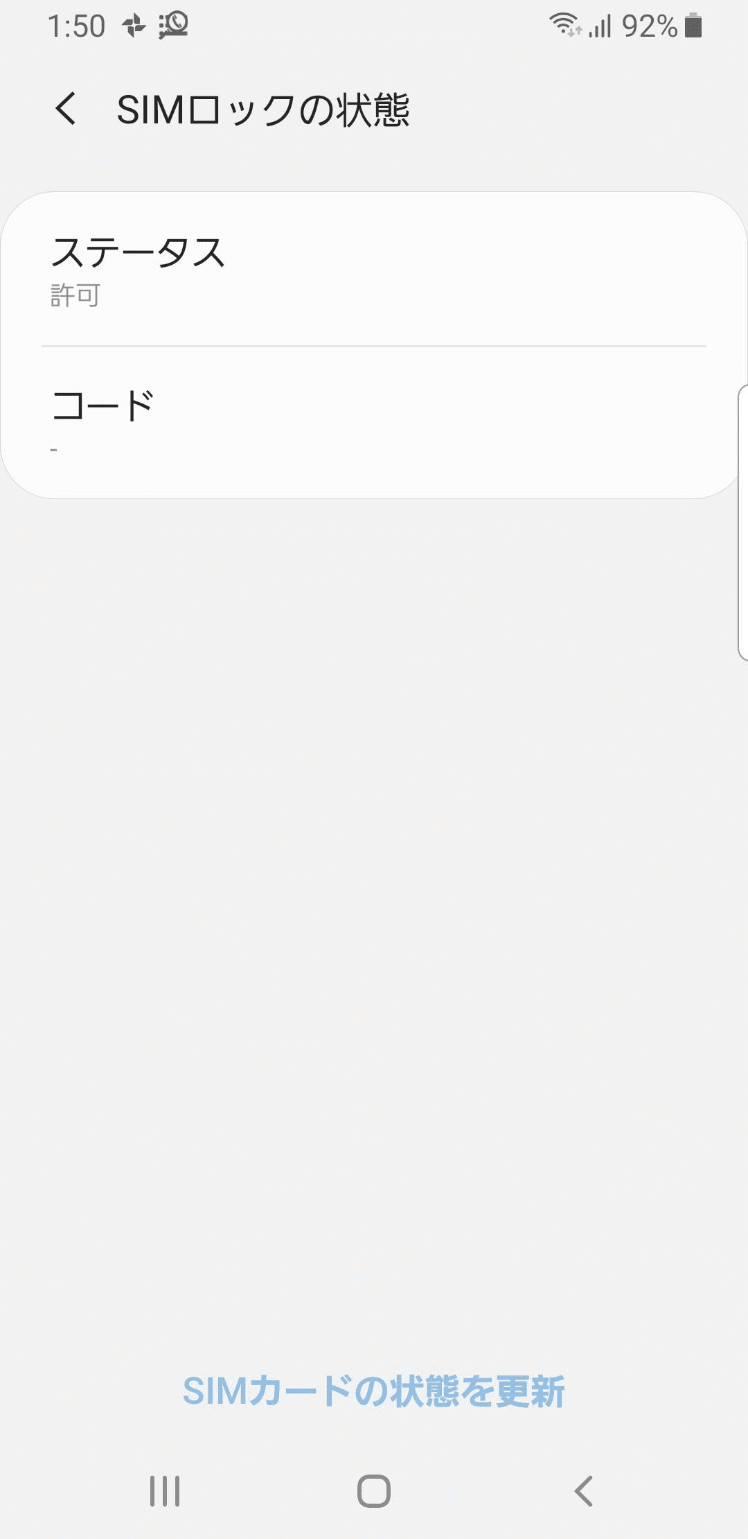 au Galaxy S9 SCV38 SIMロック解除｜有)越谷電器