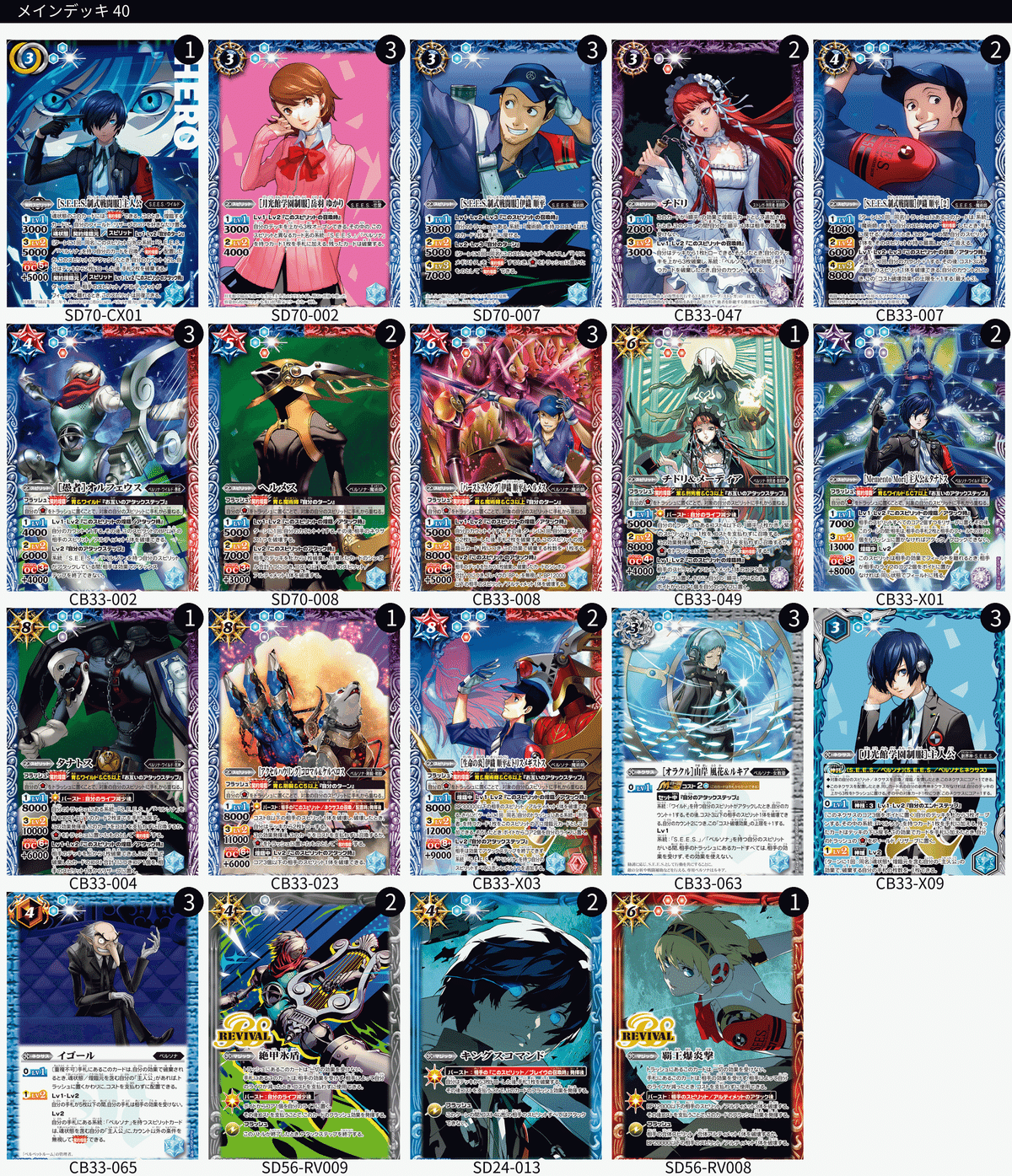 バトスピ 契約主人公&伊織順平デッキバトスピ ペルソナデッキ 順平